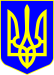 ukrainian-coa-Copy.svg_